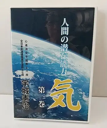 DVD 인간의 잠재 능력 우기 켄지 기 제1권, 제2권 세트