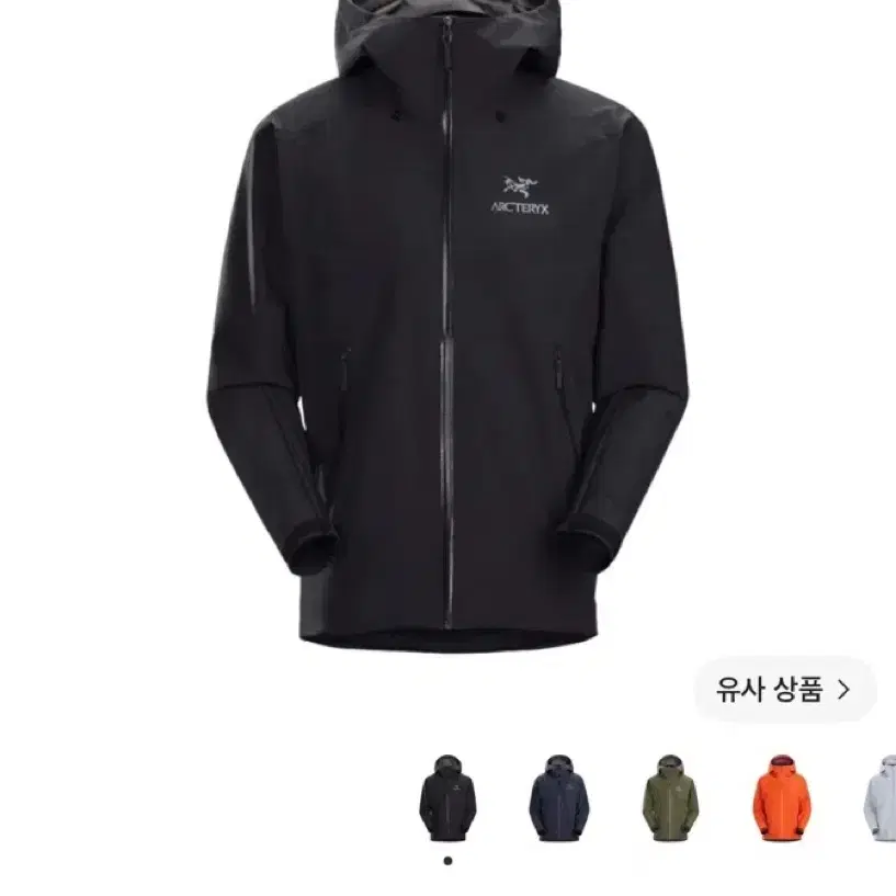아크테릭스 베타 LT  바람막이 s->xs 교환