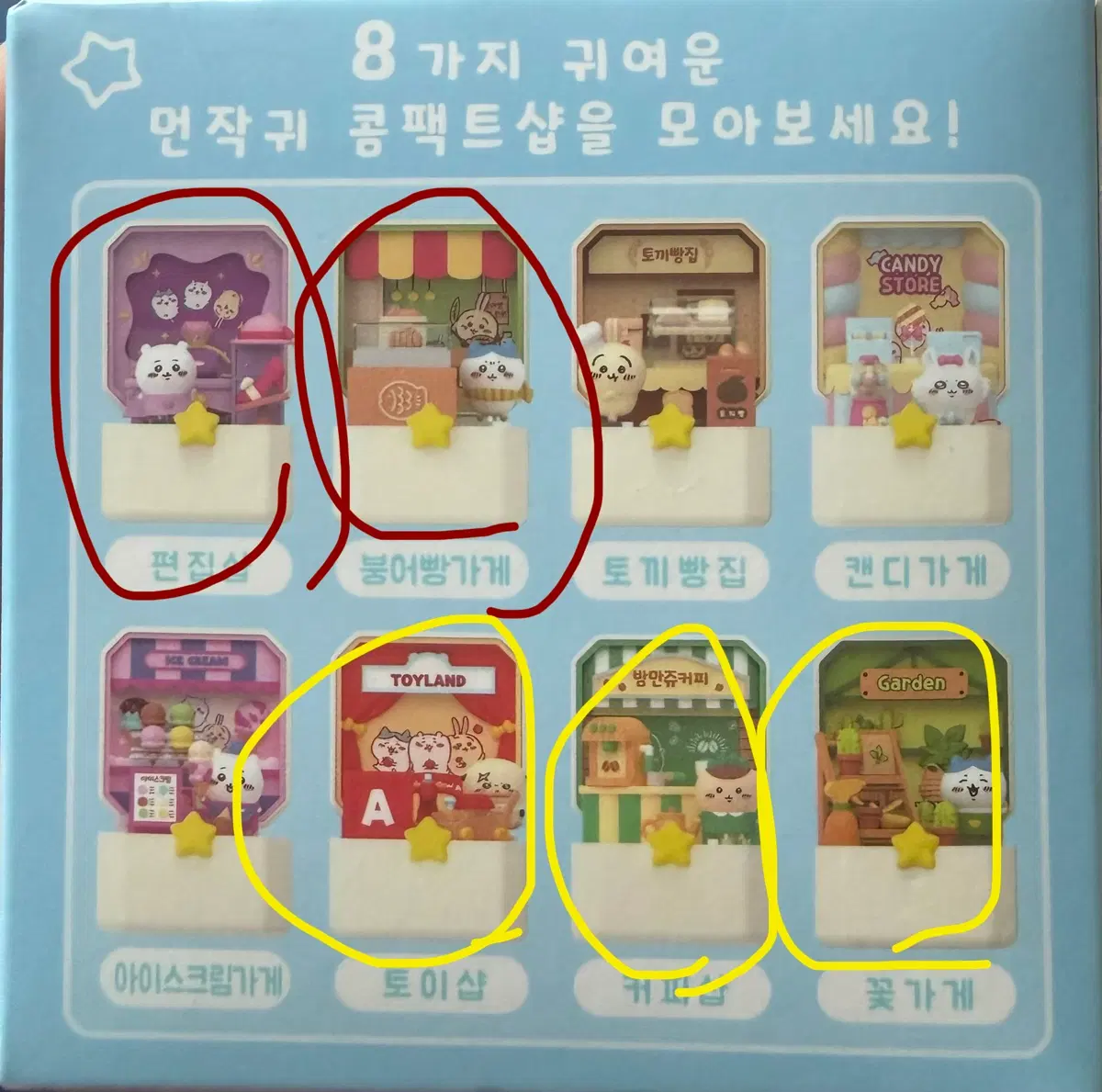 먼작귀 컴팩트샵