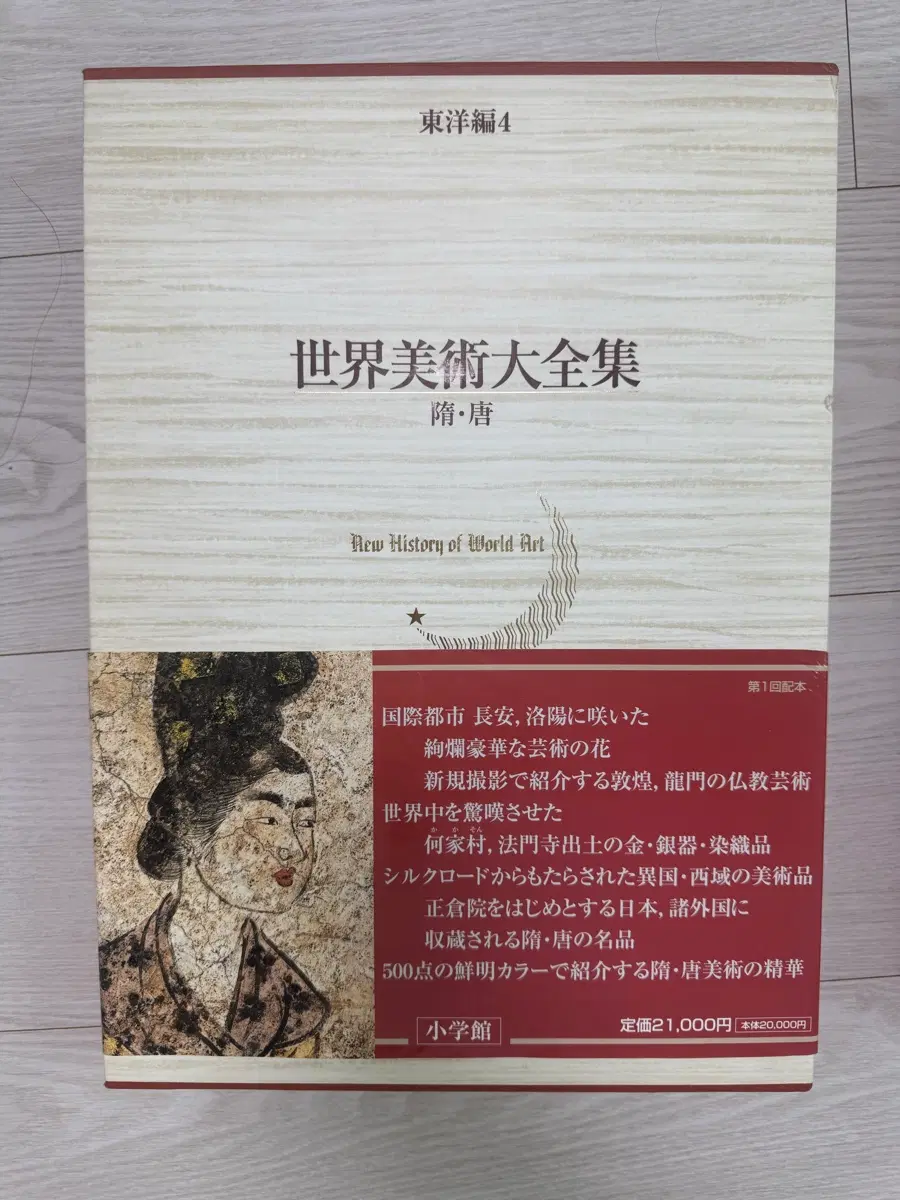 세계 미술 대전집 동양편 4, 9권