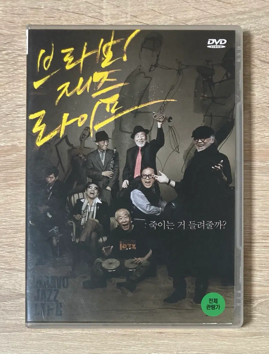 브라보! 재즈 라이프 DVD 판매