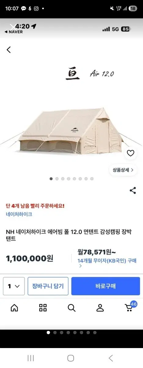 NH 네이처하이크 에어 12.0 텐트 필굿 에에쉘터 도킹포함 파서코난로서비스