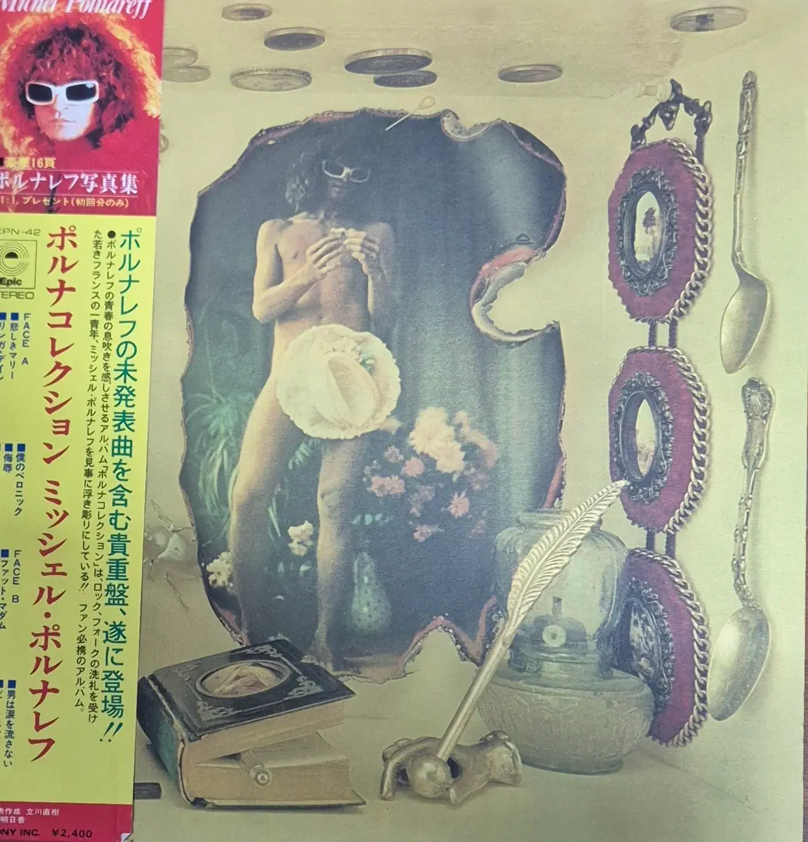 미셸 폴나레프 콜렉션 LP