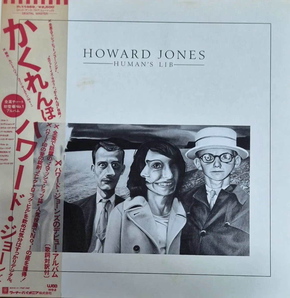 Human's Lib 하워드 존스 LP