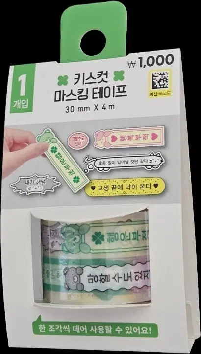 [구함]다이소 행운 키스컷 마테 마스킹테이프  구합니다