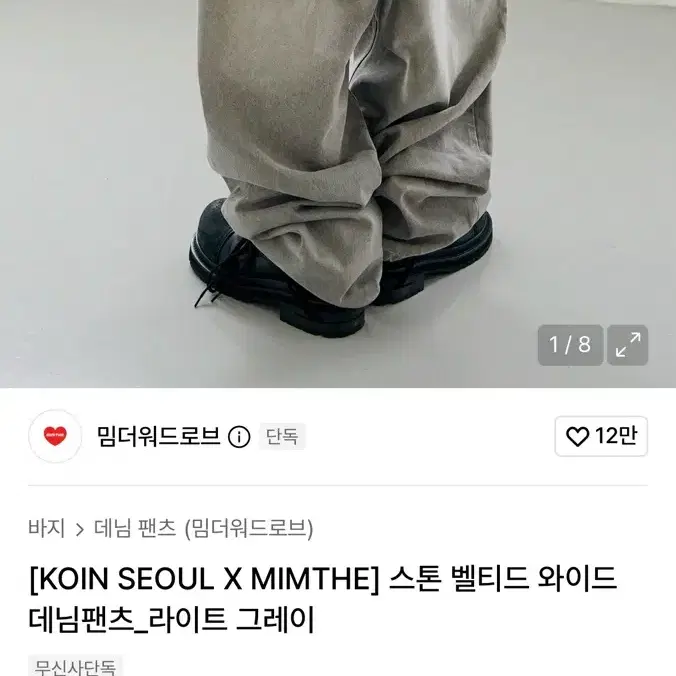 코인서울x밈더로브 와이드데님팬츠 (현재품절)