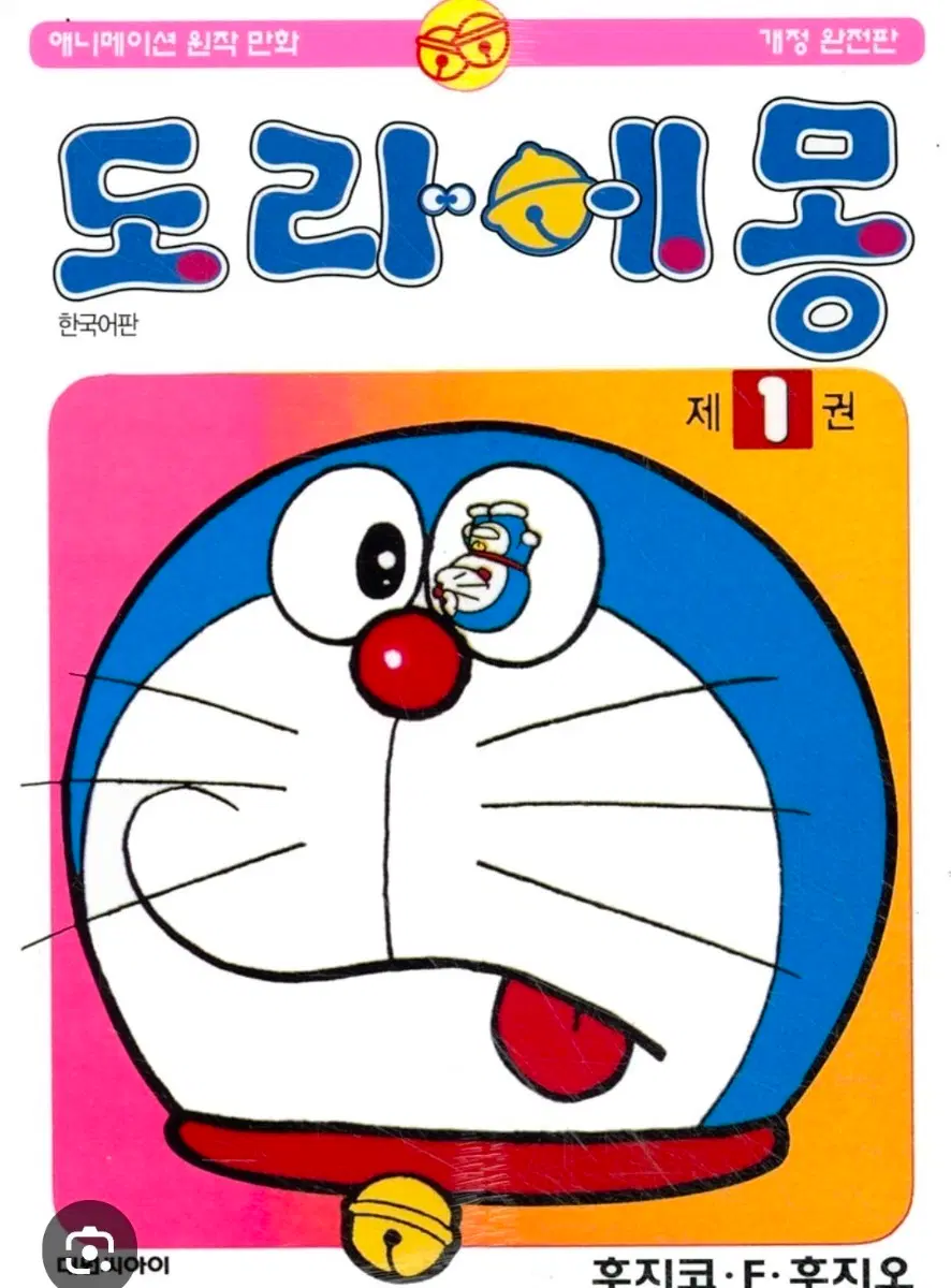 도라에몽 만화책 전권+플러스 판매