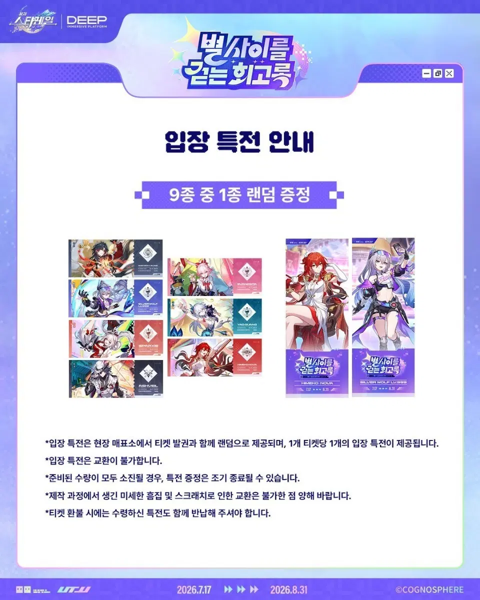 교환 및 판매) 붕스 전시회 별사이를 걷는 회고록 입장 특전 붕괴 스타레일