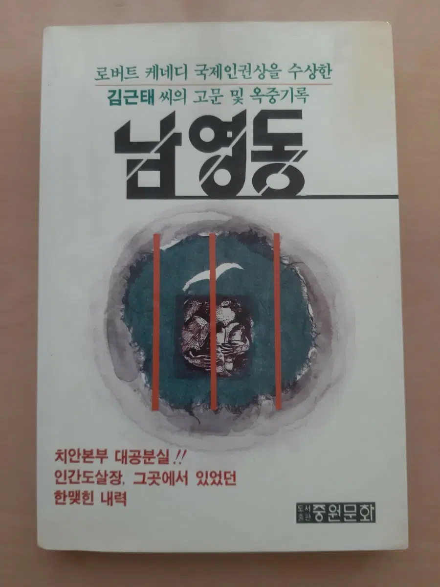 남영동