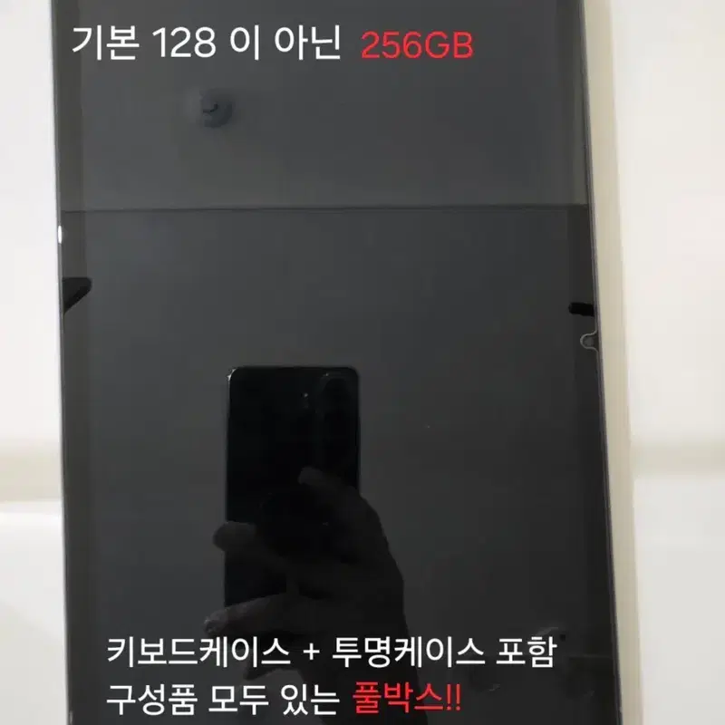 갤럭시탭s11 256gb 상태s급 풀박스 구성
