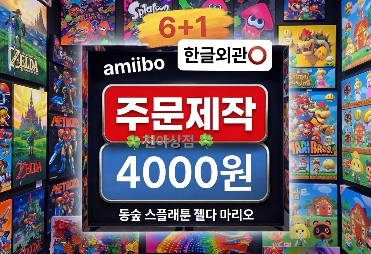 [모든종류/모든게임]6+1 amiibo 4000원  아미보 동물의숲 호환인기주민 쭈니 사이다 애플 잭슨