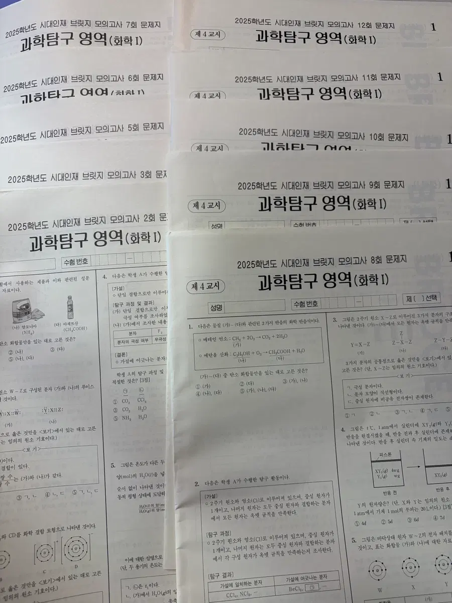 2025 시대인재 브릿지 화학1 모의고사 10회분 SET