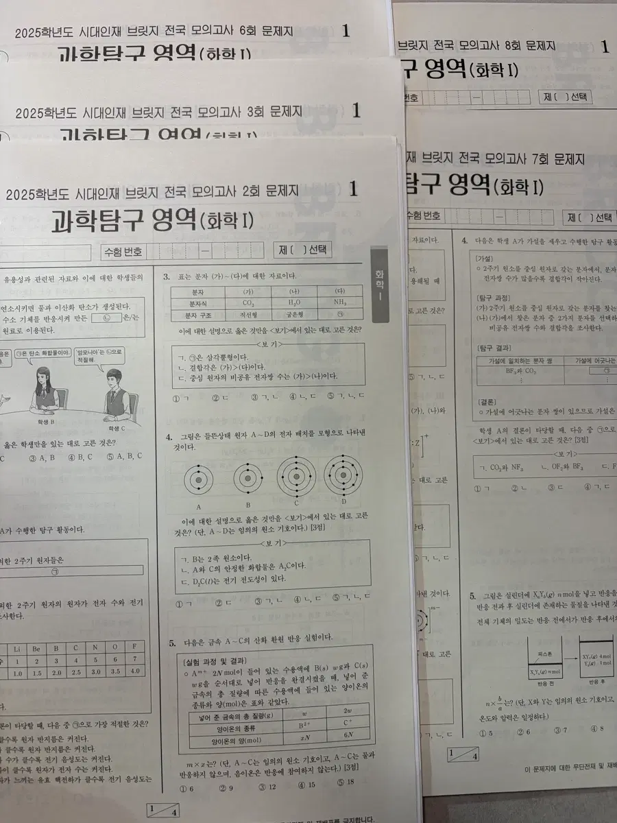 2025 시대인재 브릿지 화학1 전국 모의고사 5회분 SET