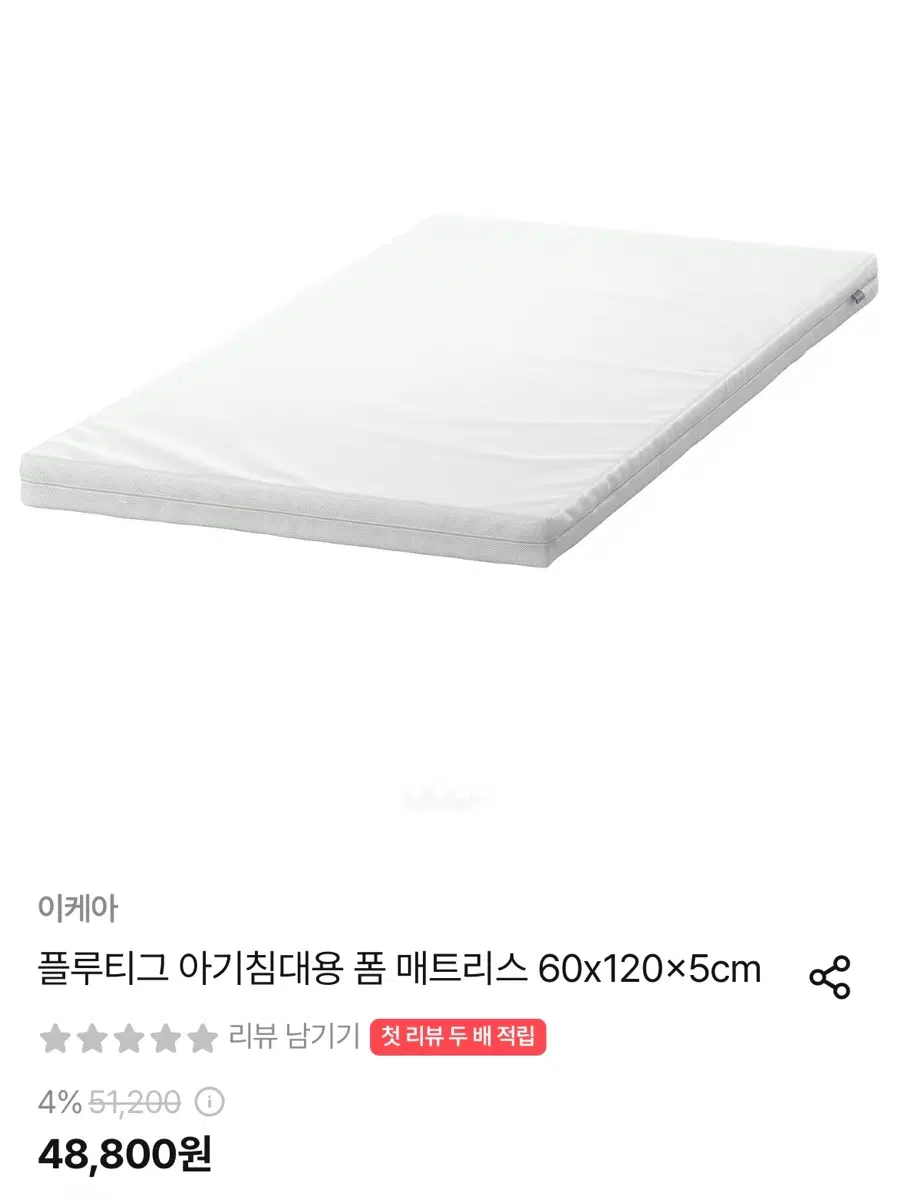 새상품- 이케아 플루티그 아기침대용 폼 매트리스 60x120x5cm