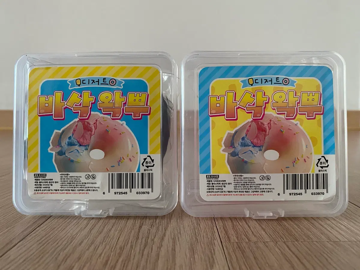 디저트 바삭 왁뿌 2개(말랑이 / 왁뿌볼 완구)