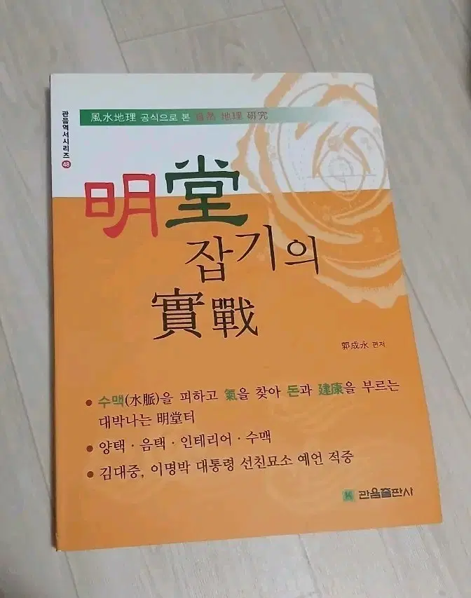 명당잡기의 실전