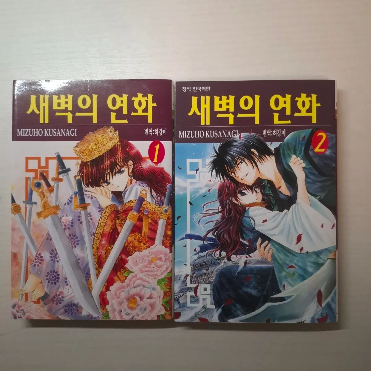 새벽의 연화 1권, 2권 세트