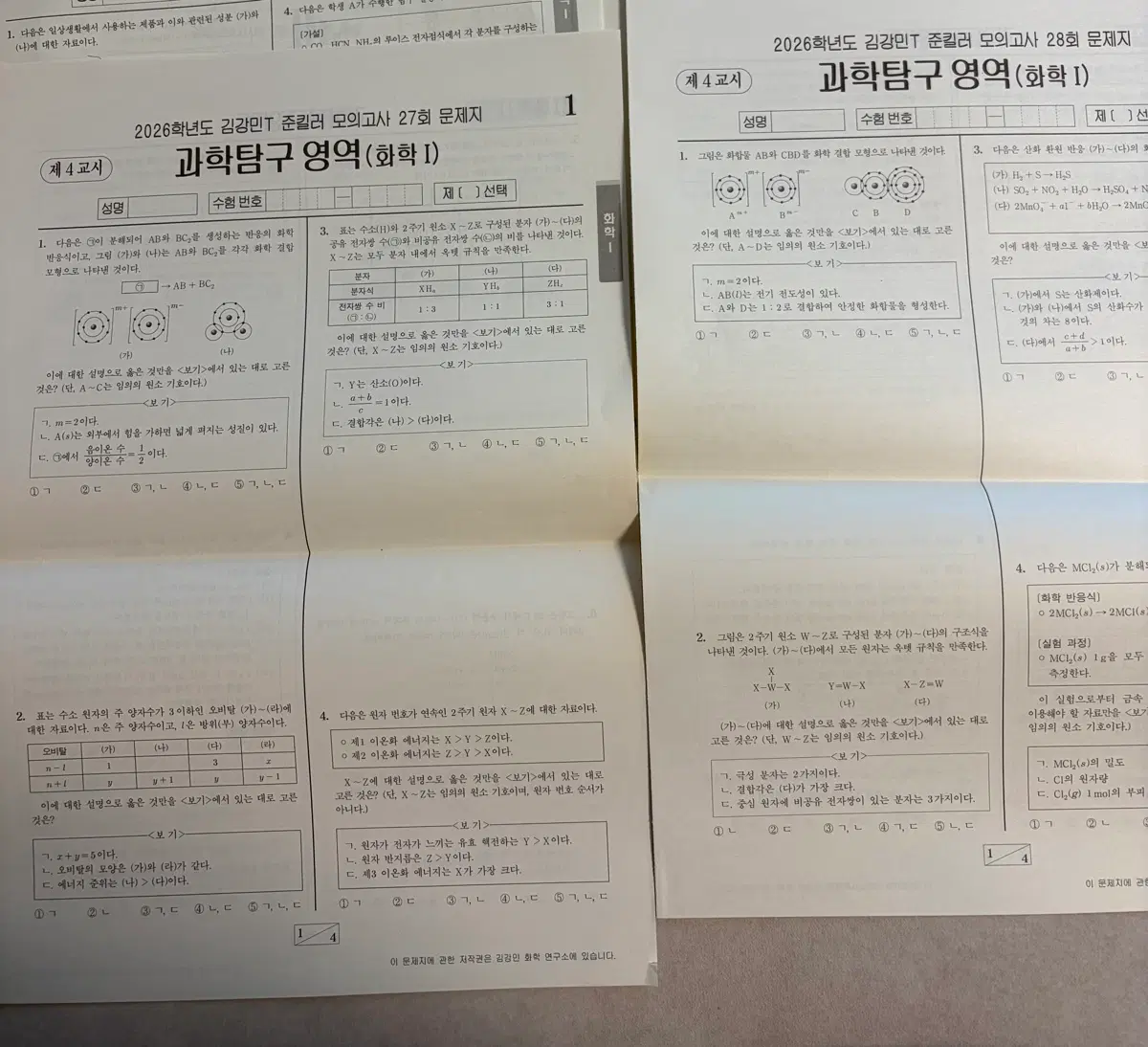 2026 시대 김강민T 화학1 준킬러 모의고사 2회분 SET