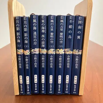 십이국기 / 오노 후유미 / 신초샤 문고