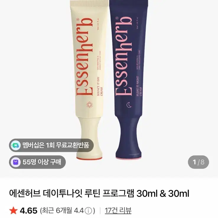 에센허브 데이투나잇 루틴 프로그램 크림 10ml + 10ml