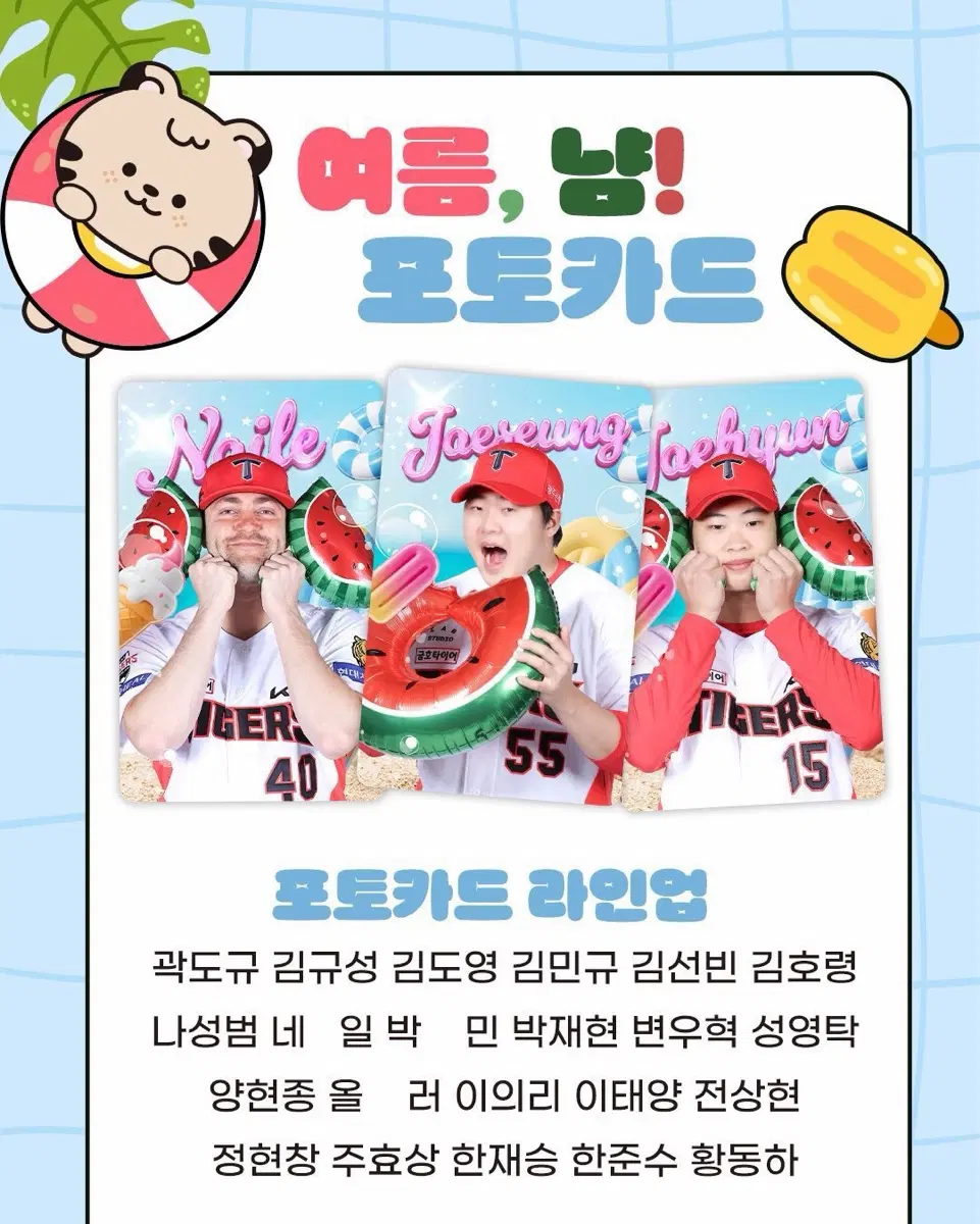 기아타이거즈 여름 냠 수박 포토카드 포카