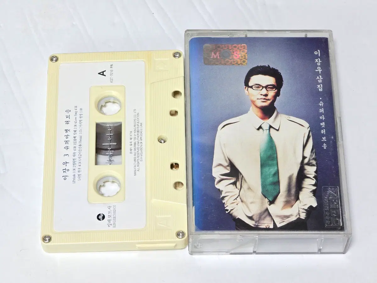이장우 3집 <슈퍼마켓 러브송> 카세트테이프 (1997)