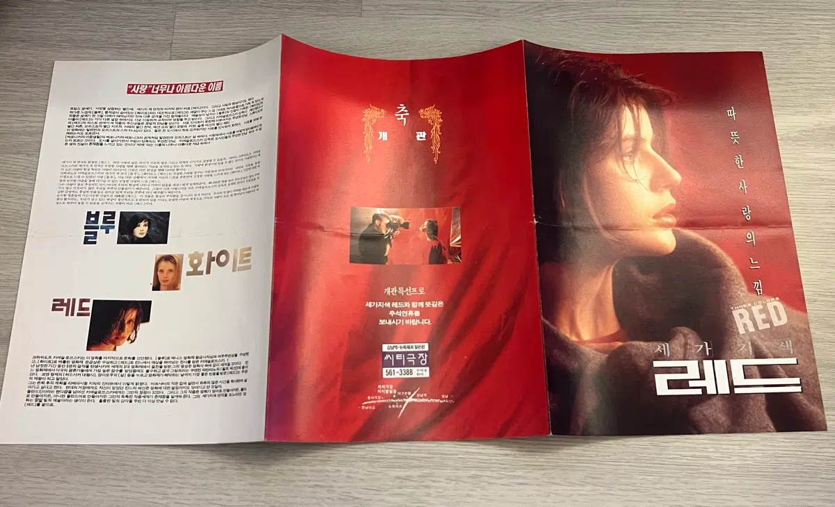 영화 레드 블루 화이트 전단지