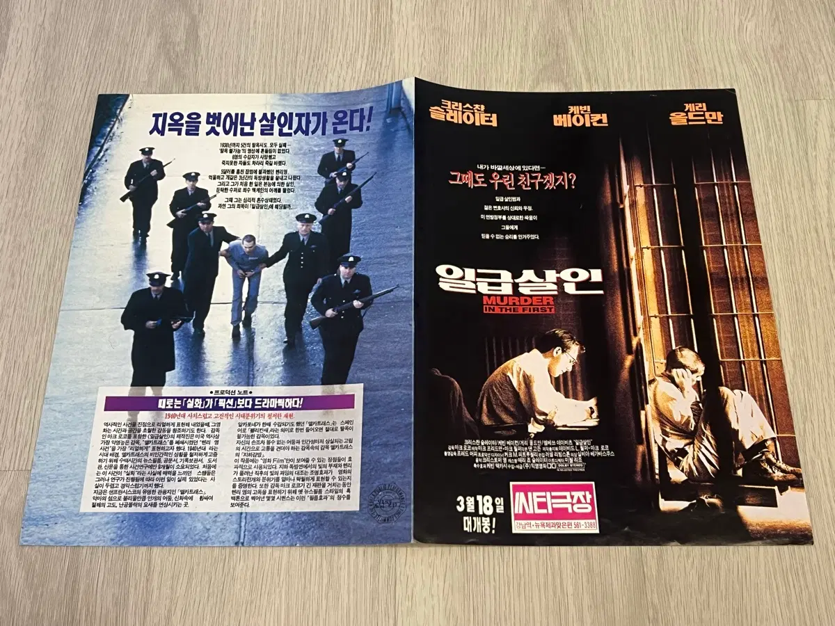 일급살인 (MURDER IN THE FIRST) 영화 전단지