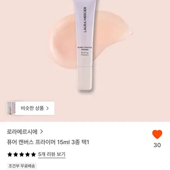 로라메르시에 프라이머 블러링