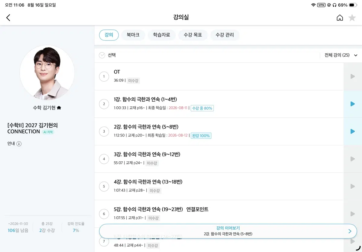 2027 김기현의 CONNECTION 수1 수2