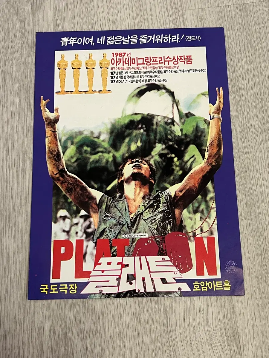 플래툰 영화 전단지