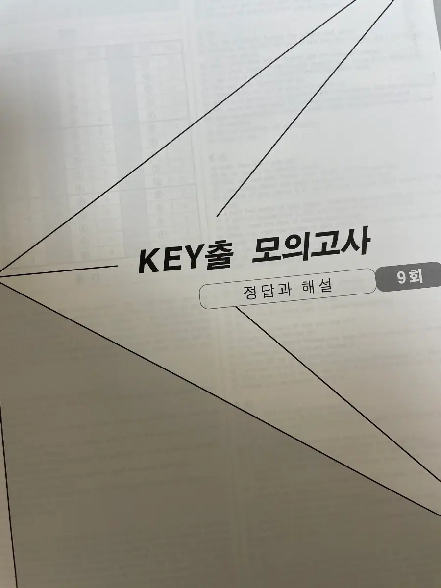 시대인재 영어 김기병쌤 모의고사