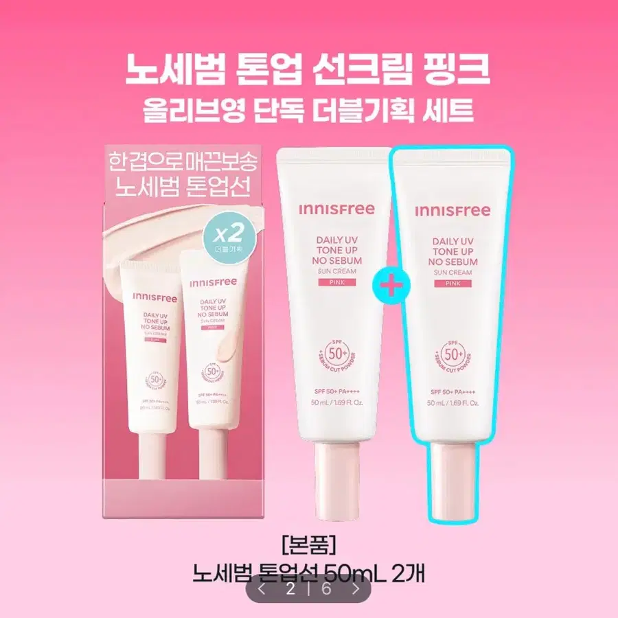 [미개봉/새상품] 2개 세트 이니스프리 데일리 유브이 톤업 노세범 선크림 50ml 더블 기획