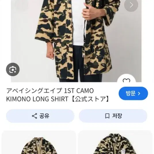 베이프 1st camo 기모노