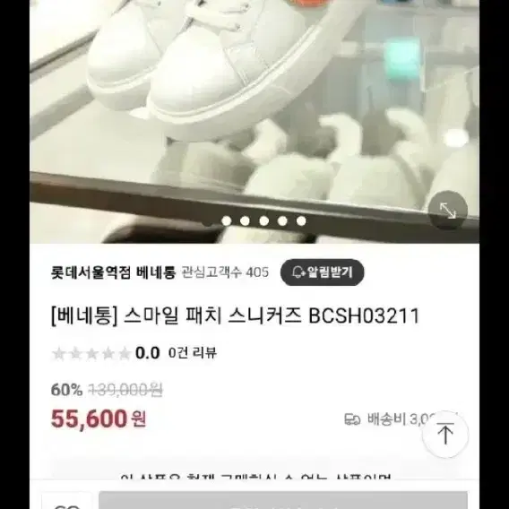 베네통 스마일 패치 스니커즈 화이트 새 제품
