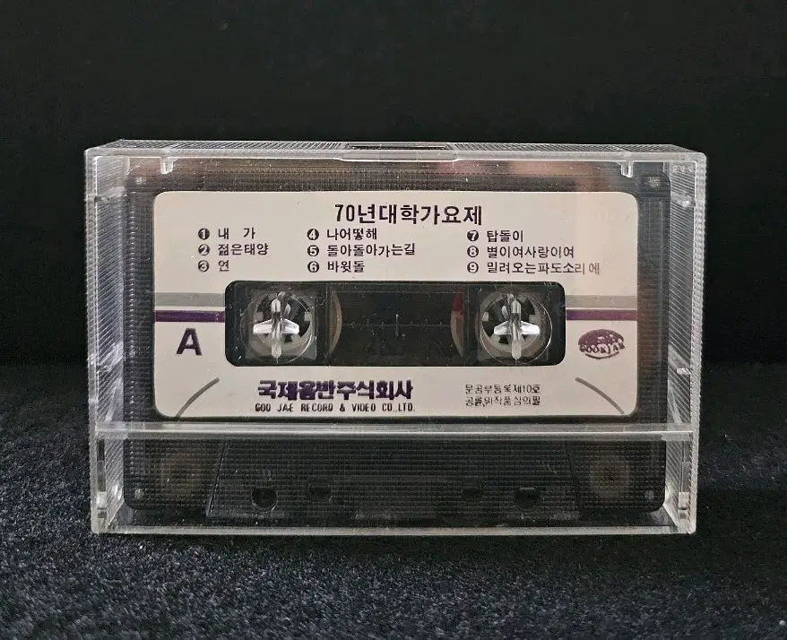 70년대 대학가요제 카세트 테이프