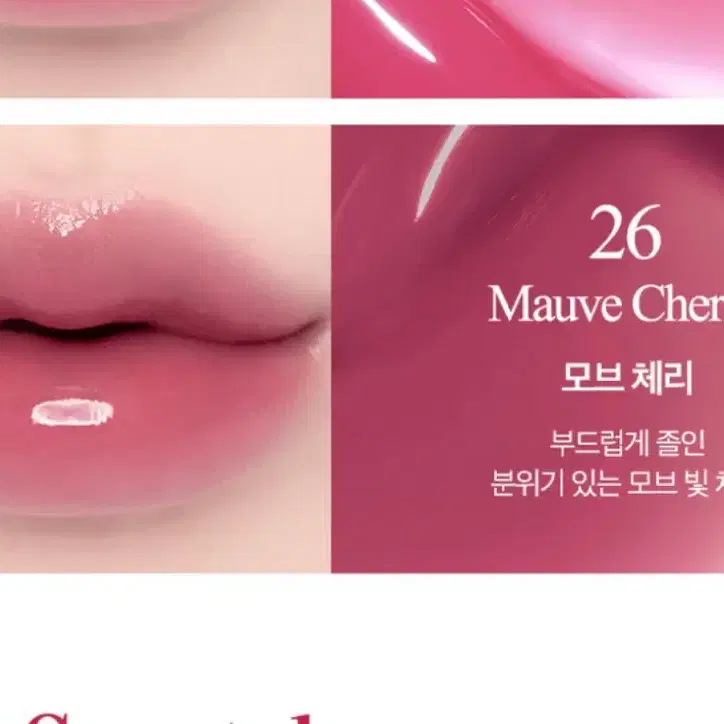 클리오 크리스탈 글램 틴트 모브체리