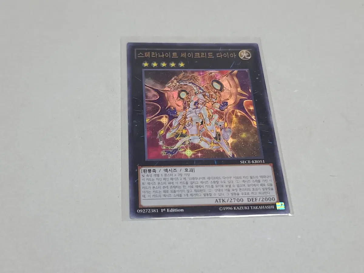유희왕 세이크리드 다이아 울레