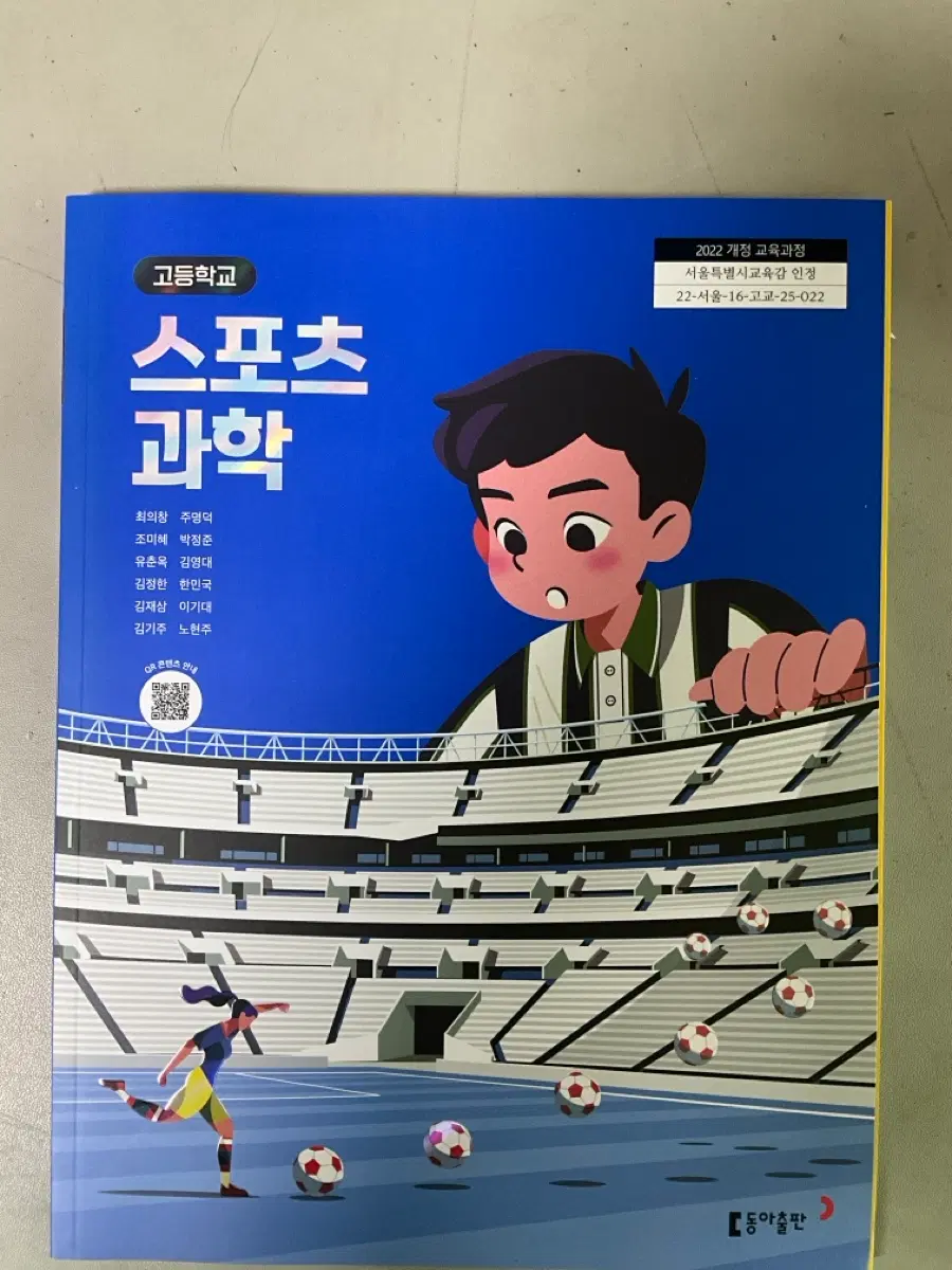스포츠 과학 교과서