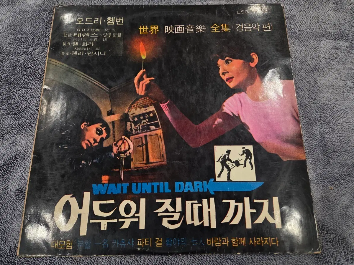 오드리 헵번 월드 시네마 베스트 앨범LP