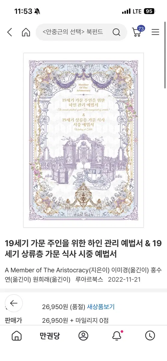 !!!구해요!!! 19세기 가문 주인을 위한 하인 관리 예법서&19세기 상류층 가문 식사 시중 예법서