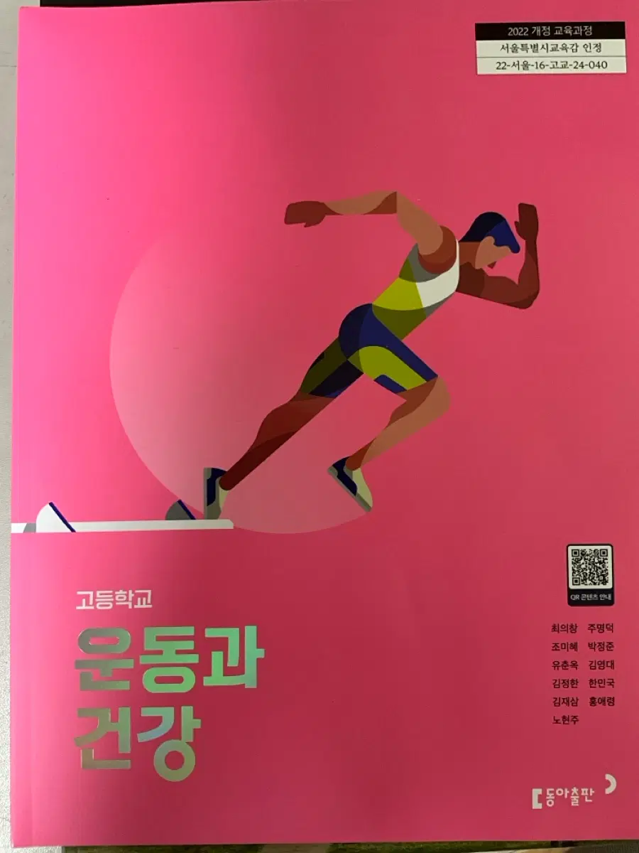 운동과 건강 교과서