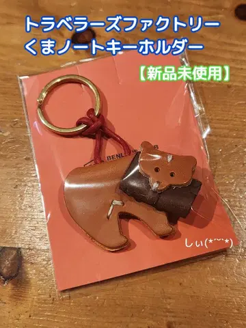 트래블러스 팩토리 곰 노트 키링 트래블러스 노트 가죽