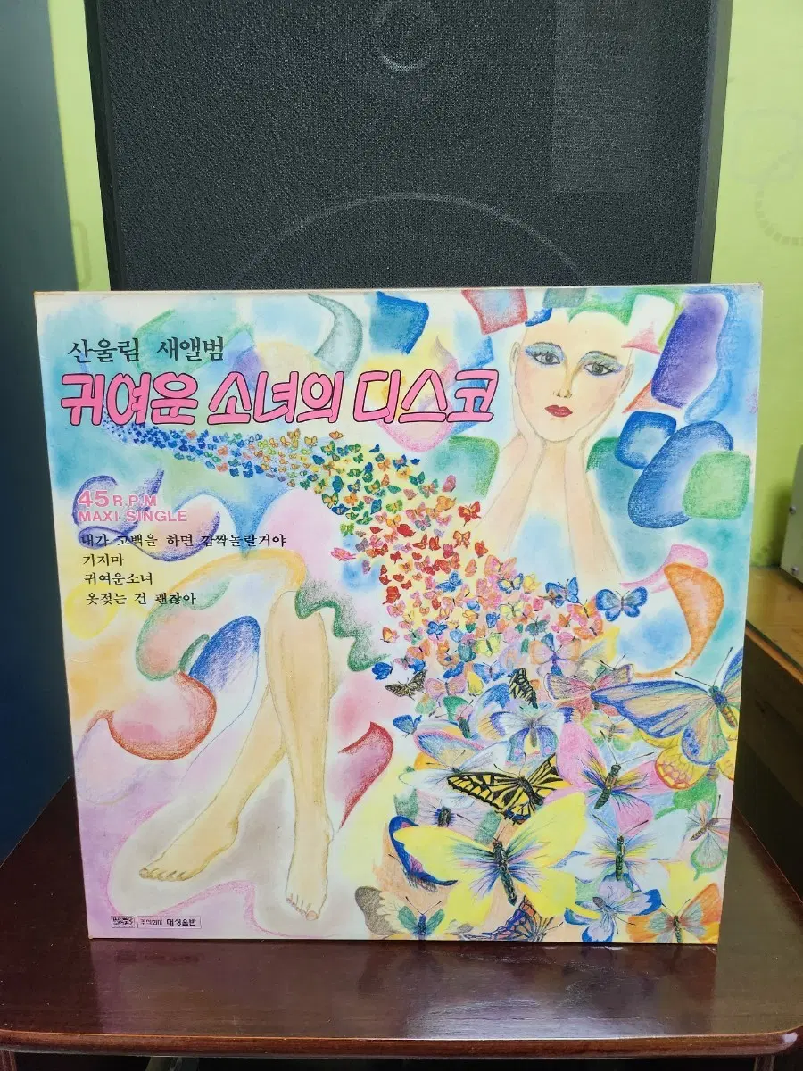 귀여운소녀의 디스코 lp