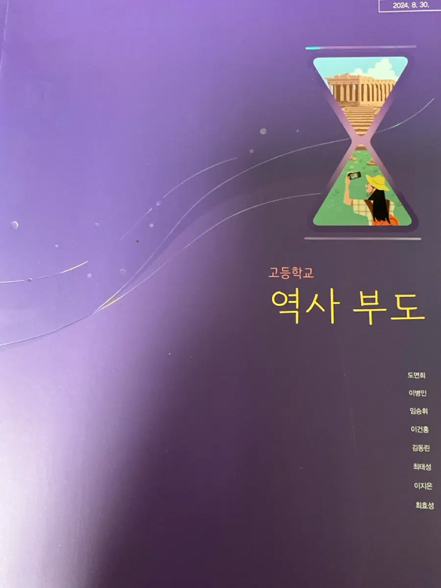 역사부도 교과서