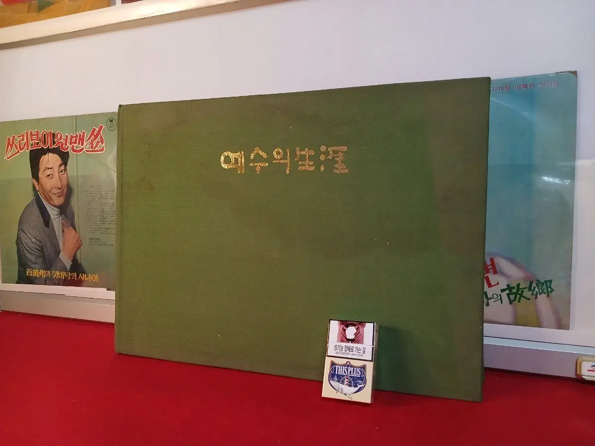1978년 운보 김기창 화보집 50*38