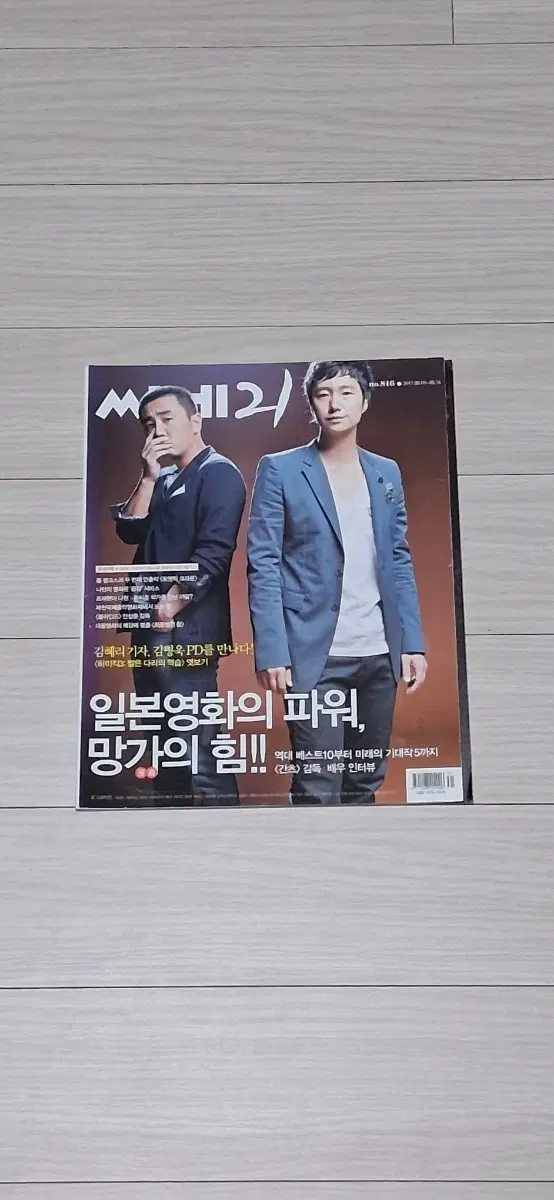 [잡지]박해일 해리슨포드 유승호 김하늘 현빈 히치콕 윤여정 문소리 윤계상 김지원 톰행크스 이제훈