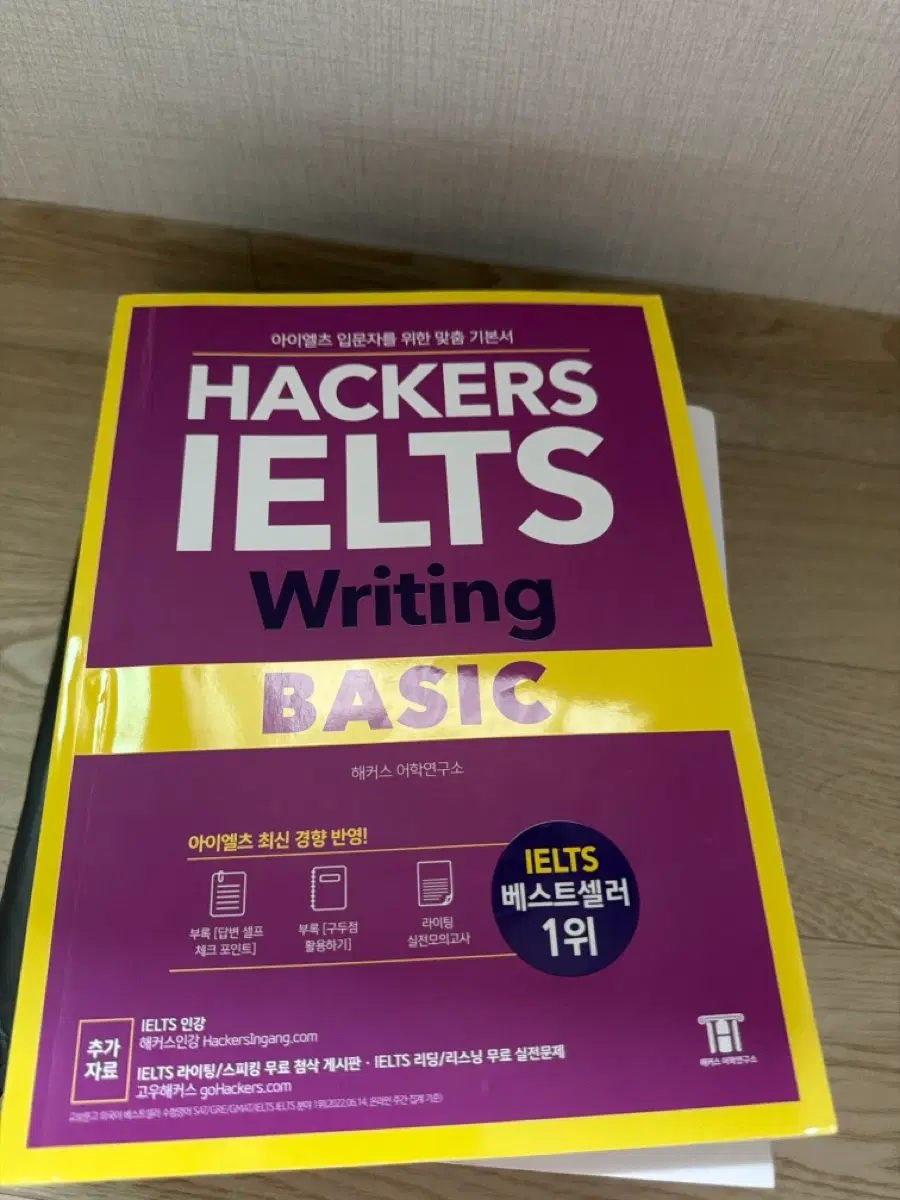 나눔) HACKERS IELTS Writing BASIC BASIC 라이팅 교재
