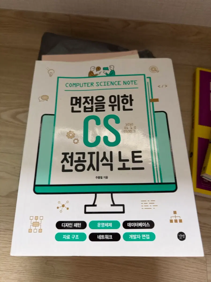 나눔) CS 면접을 위한 전공지식 노트