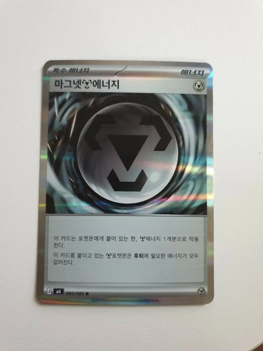 마그넷 에너지 포켓몬카드